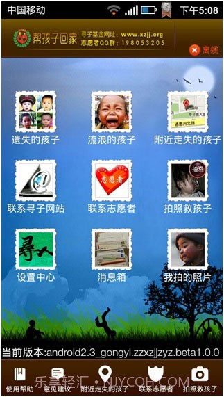 帮孩子回家截图2 帮孩子回家截图2