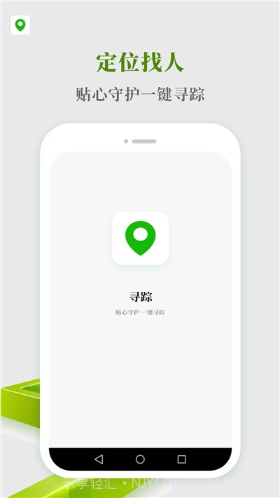 寻踪手机定位查找截图3