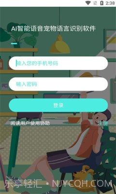 AI智能语音宠物语言识别截图1 AI智能语音宠物语言识别截图1