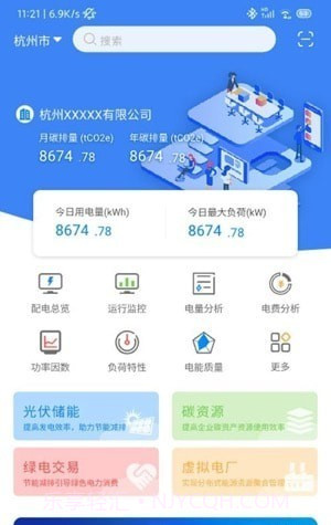 用能宝截图2 用能宝截图2