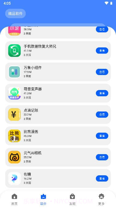 应用阁截图2 应用阁截图2