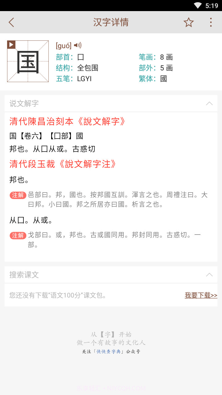 说文解字截图3 说文解字截图3