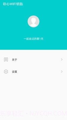 称心WIFI钥匙截图4 称心WIFI钥匙截图4
