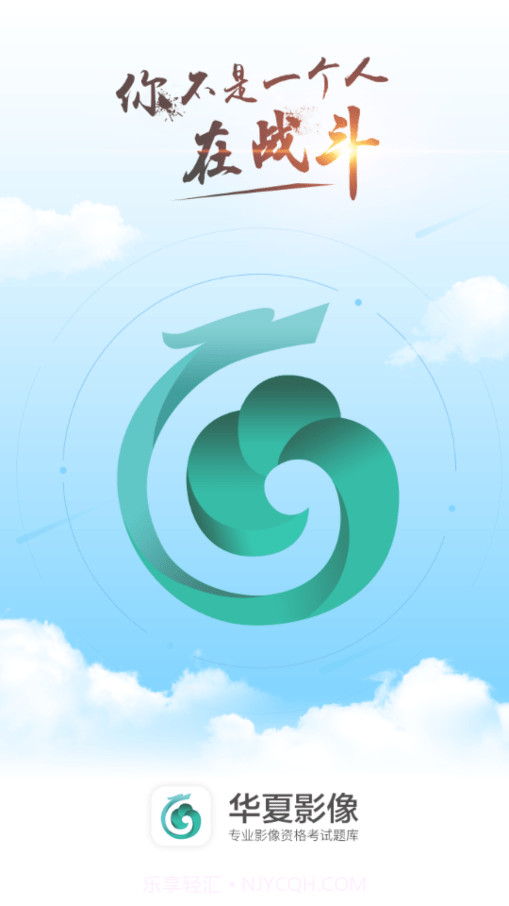 华夏影像题库截图1