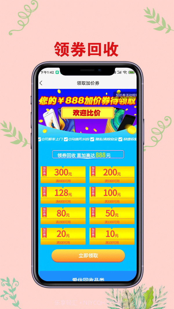 爱估手机回收截图1