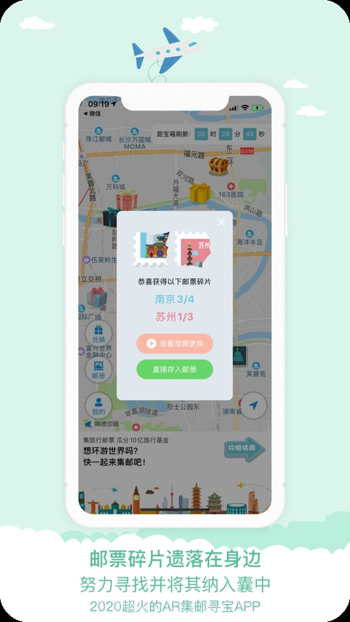 宝藏地图AR寻宝赢环游大奖截图4 宝藏地图AR寻宝赢环游大奖截图4