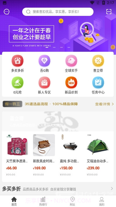 喜扣商城(新人专区新品价)V2.1.2 安卓最新版截图1 喜扣商城(新人专区新品价)V2.1.2 安卓最新版截图1