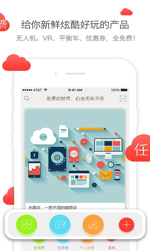 免费啦截图1 免费啦截图1