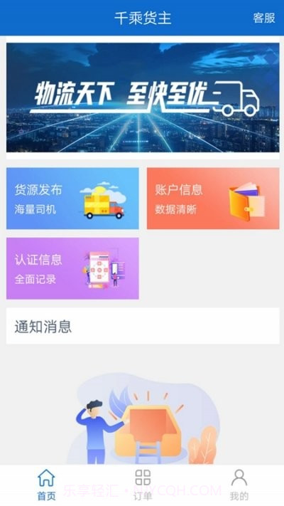 千乘货主截图3 千乘货主截图3