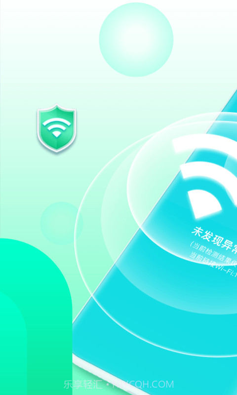 郡源WiFi有宝截图3 郡源WiFi有宝截图3