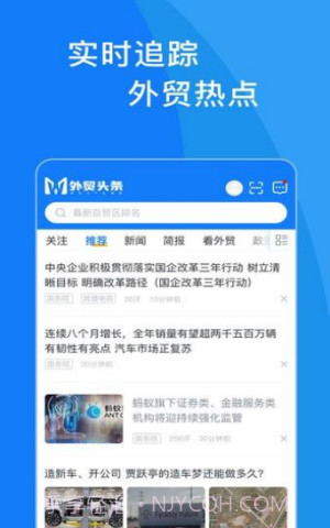 外贸头条截图3 外贸头条截图3