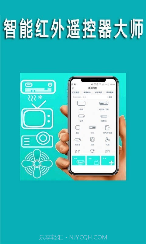智能红外遥控器大师截图1