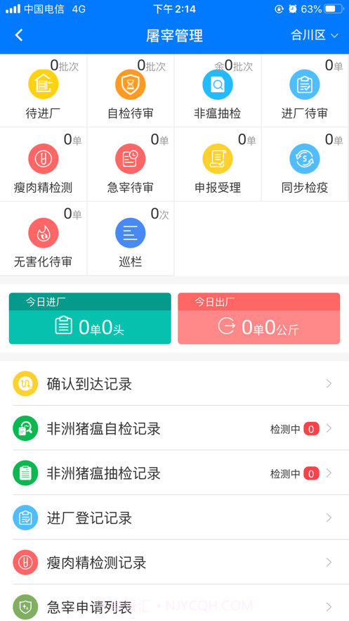 重庆智慧动监截图4 重庆智慧动监截图4