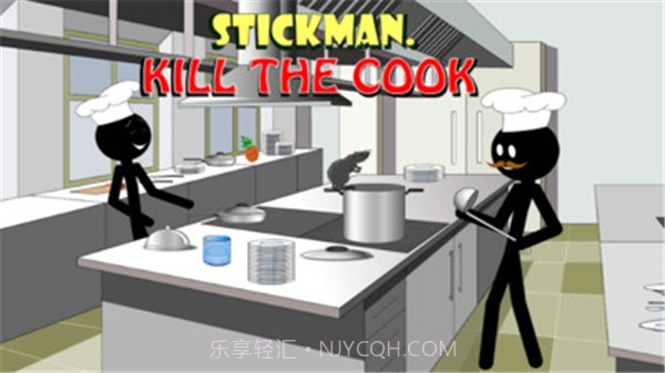 火柴人我是厨师截图1 火柴人我是厨师截图1