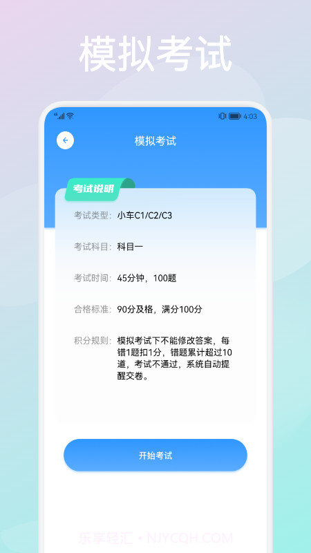 考驾葵花宝典截图3