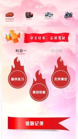 考车模拟截图3 考车模拟截图3