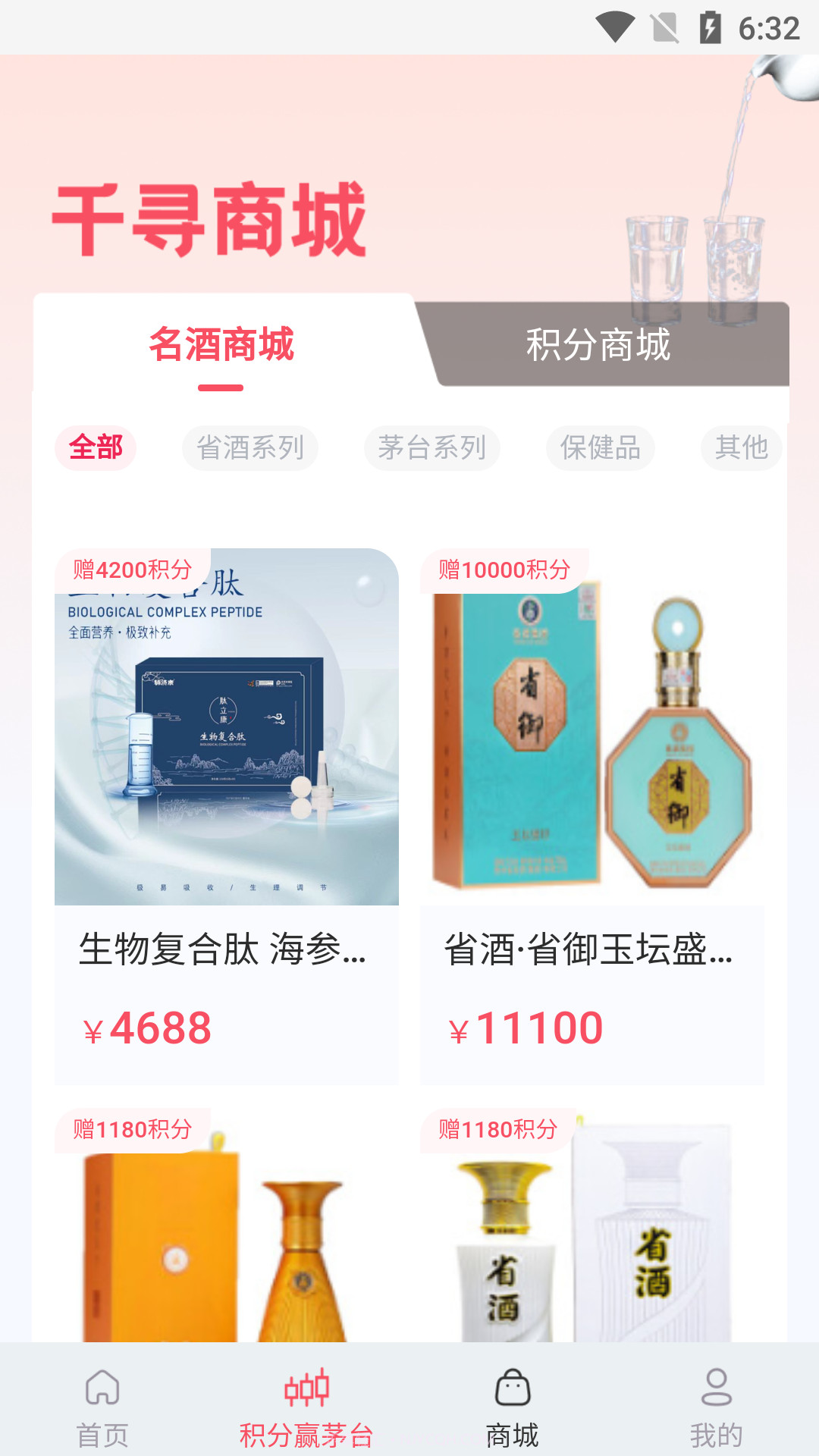 千寻商城截图2 千寻商城截图2