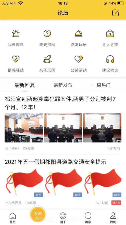 祁阳通截图3 祁阳通截图3