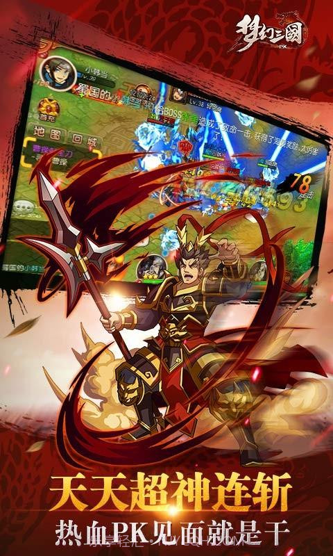 梦幻三国截图4 梦幻三国截图4