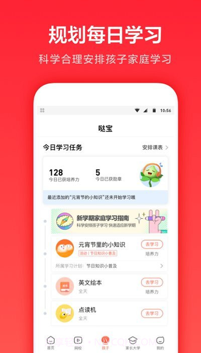 一起学网校截图1
