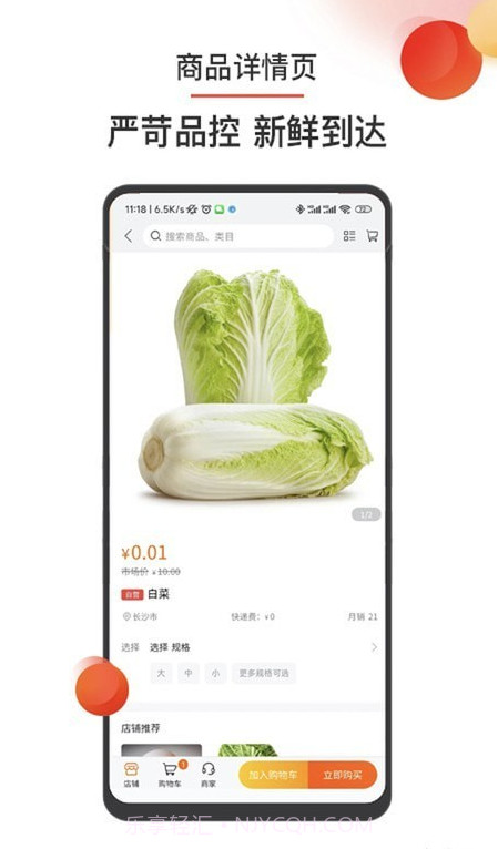 百农生鲜截图4 百农生鲜截图4