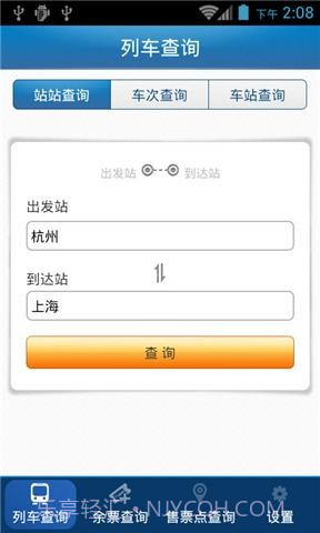 46644火车查询截图5 46644火车查询截图5