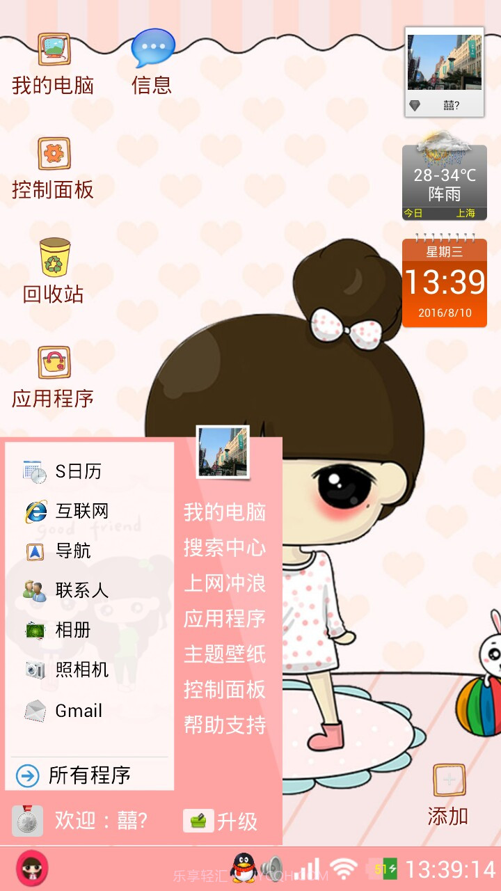 小希桌面截图1 小希桌面截图1