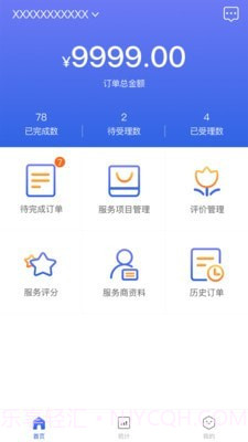 智领商家版截图2 智领商家版截图2