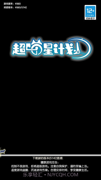 超喵星计划截图4