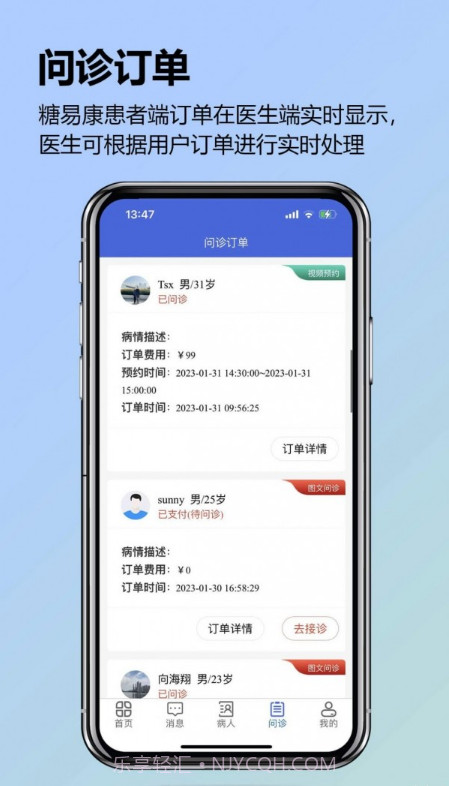 糖易康医生端截图4 糖易康医生端截图4