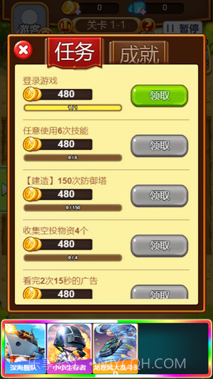 一起来塔防截图2 一起来塔防截图2