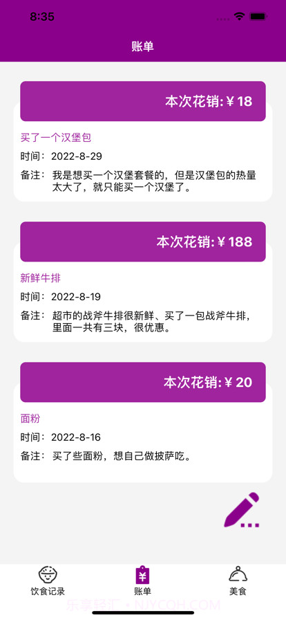 爱上生活中的美食截图8