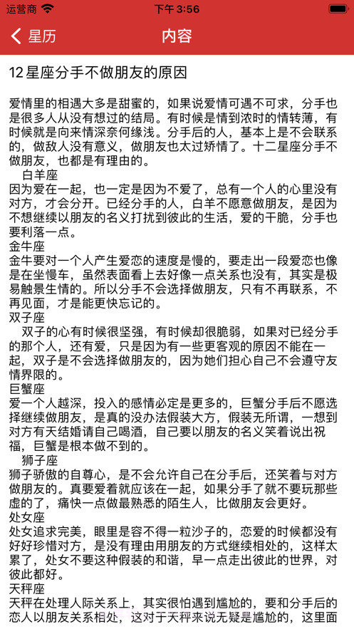 星座日历截图3