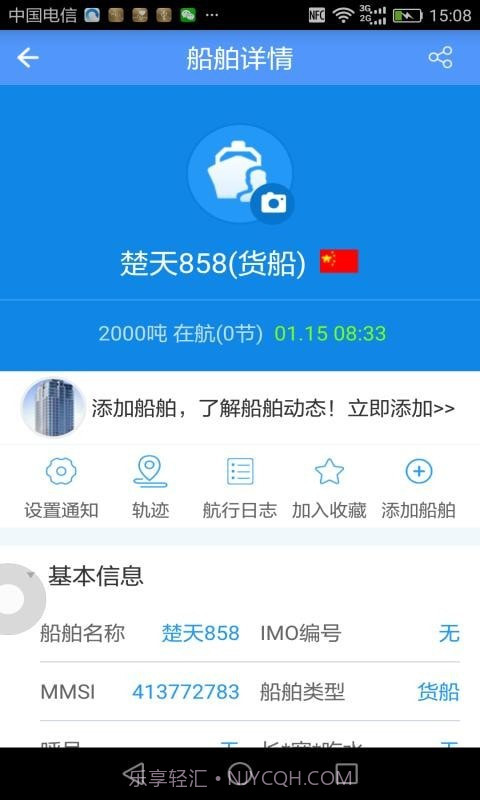 物润船联官网截图3 物润船联官网截图3
