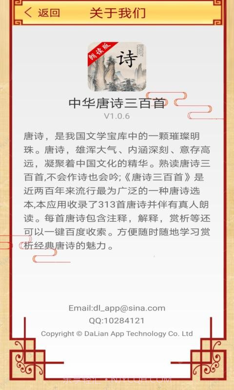 中华唐诗三百首截图4 中华唐诗三百首截图4