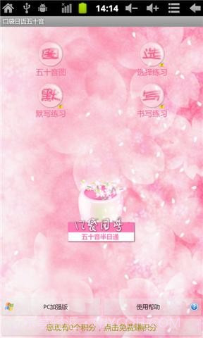 口袋日语五十音截图6