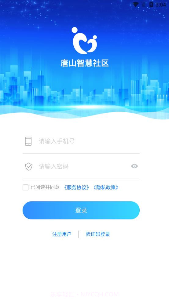 唐山智慧社区截图2 唐山智慧社区截图2