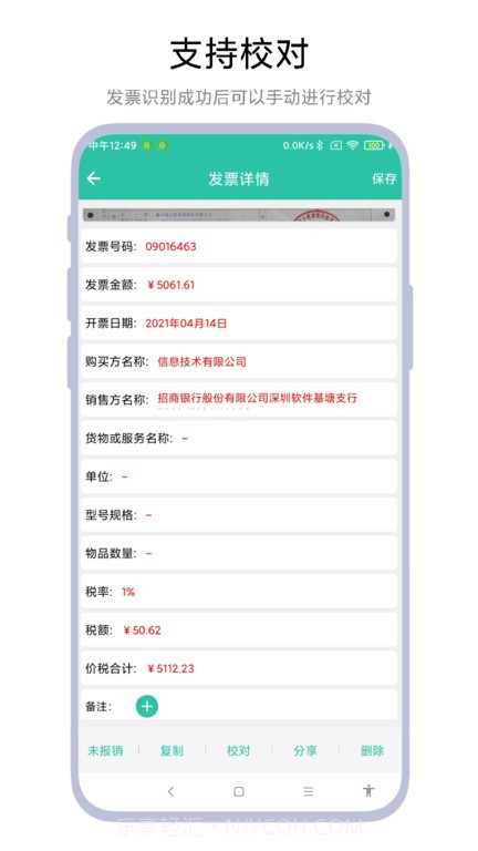 发票报销管家截图4 发票报销管家截图4
