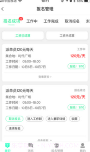 即时招聘截图1 即时招聘截图1