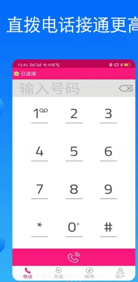 畅享网络电话截图2