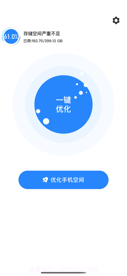 手机一键瘦身截图1