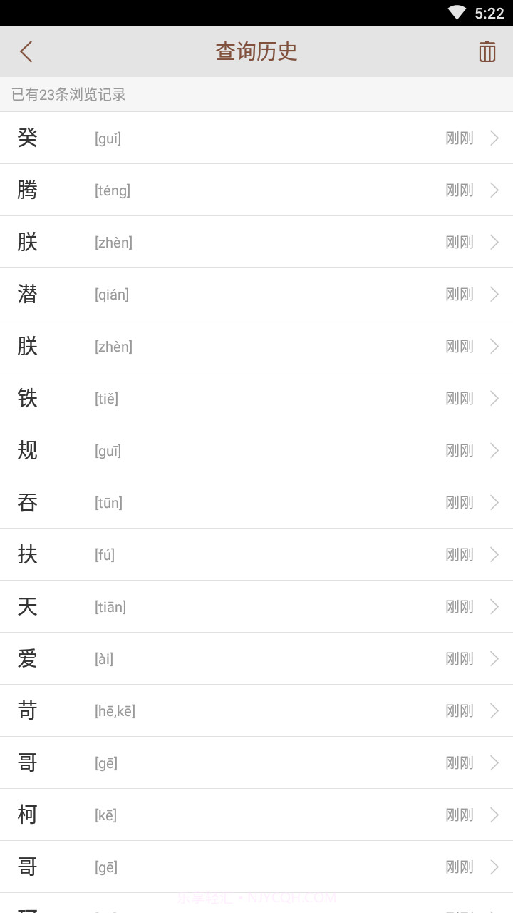 说文解字截图5 说文解字截图5