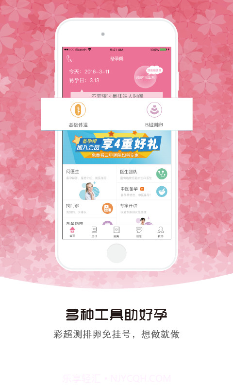 备孕帮截图1 备孕帮截图1