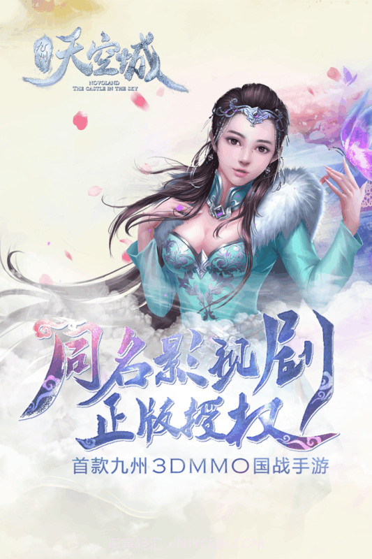 九州天空城:奇幻世界截图1 九州天空城:奇幻世界截图1
