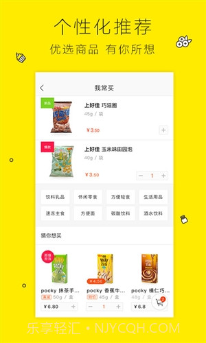 闪电购便利店截图2 闪电购便利店截图2