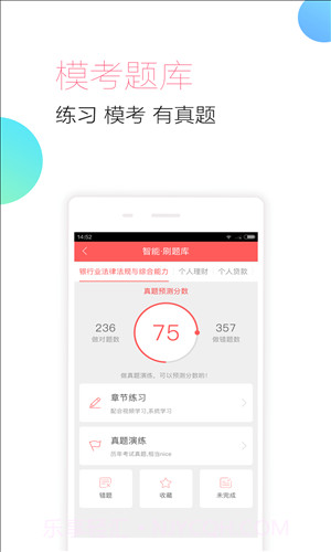 对啊银行从业随身学截图4 对啊银行从业随身学截图4