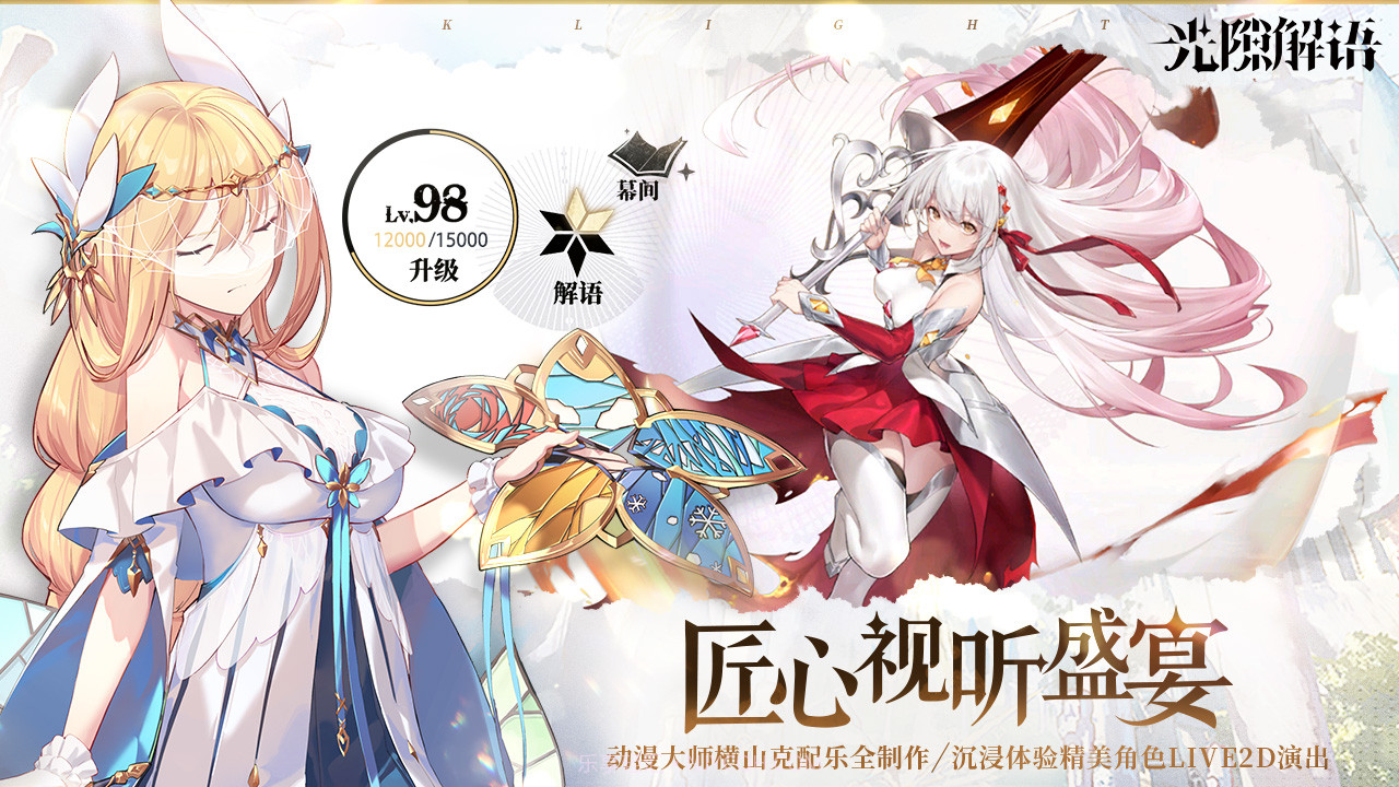 光隙解语九游版截图1