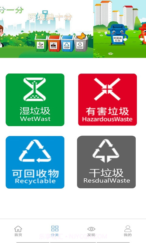 垃圾快速分类截图2 垃圾快速分类截图2
