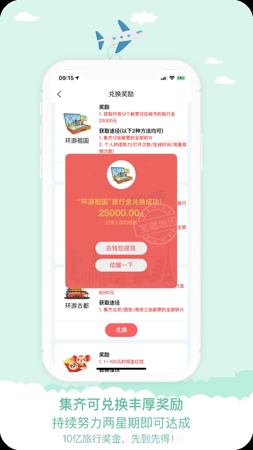 宝藏地图AR寻宝赢环游大奖截图2 宝藏地图AR寻宝赢环游大奖截图2