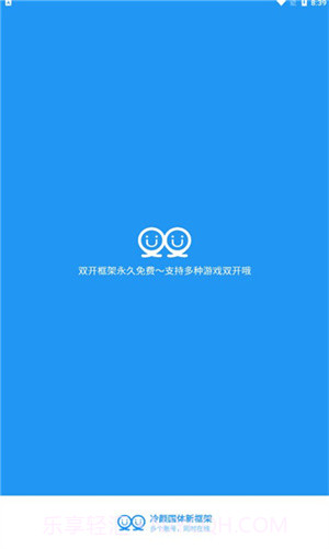 冷颜2.3新双开框架截图1